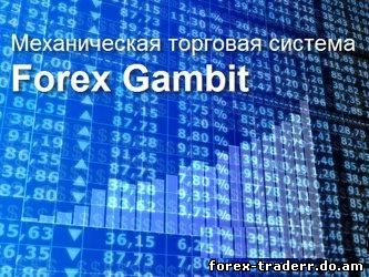 Прибыльные системы форекс форум