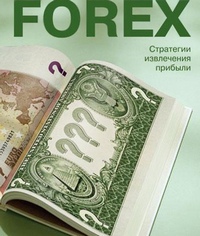 Фондовый рынок или форекс форум