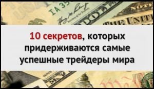 Тс форекс от профессиональных трейдеров