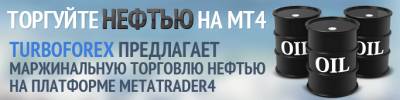 Торговля нефтью на форекс в mt4