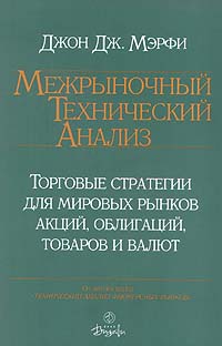 Технический анализ форекс книга