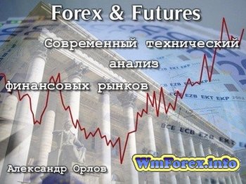 Технический анализ форекс книга
