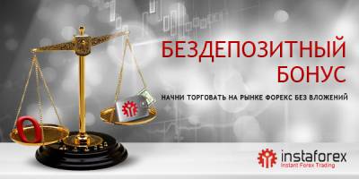 Бездепозитный бонус форекс 100